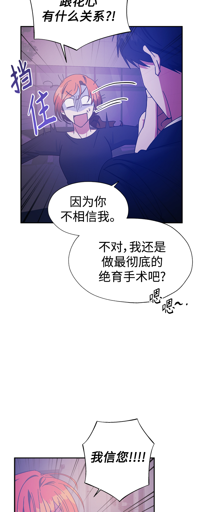 我需要你，车秘书漫画,第27话1图