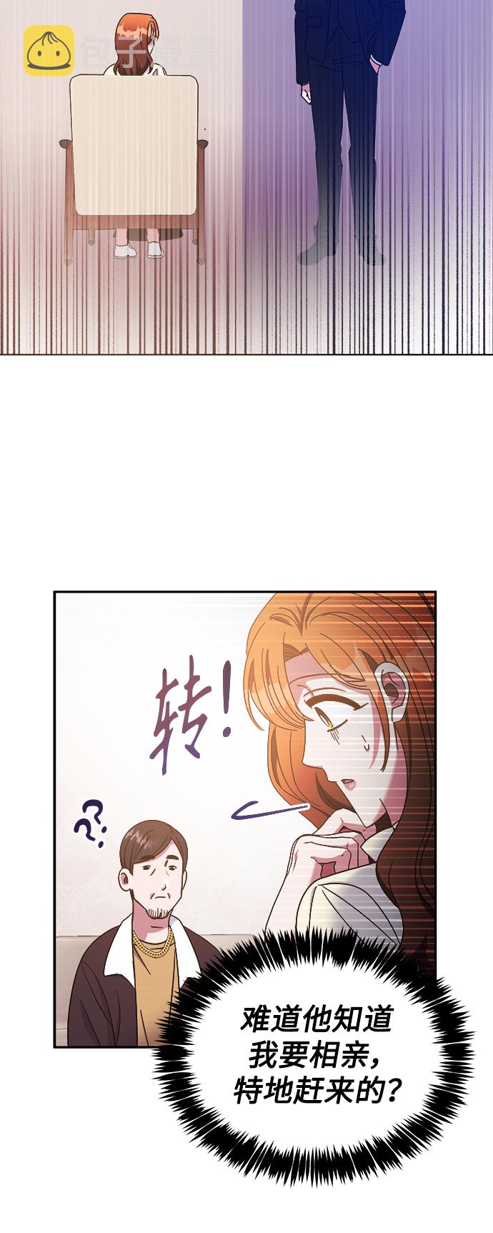 我需要你，车秘书漫画,第31话2图