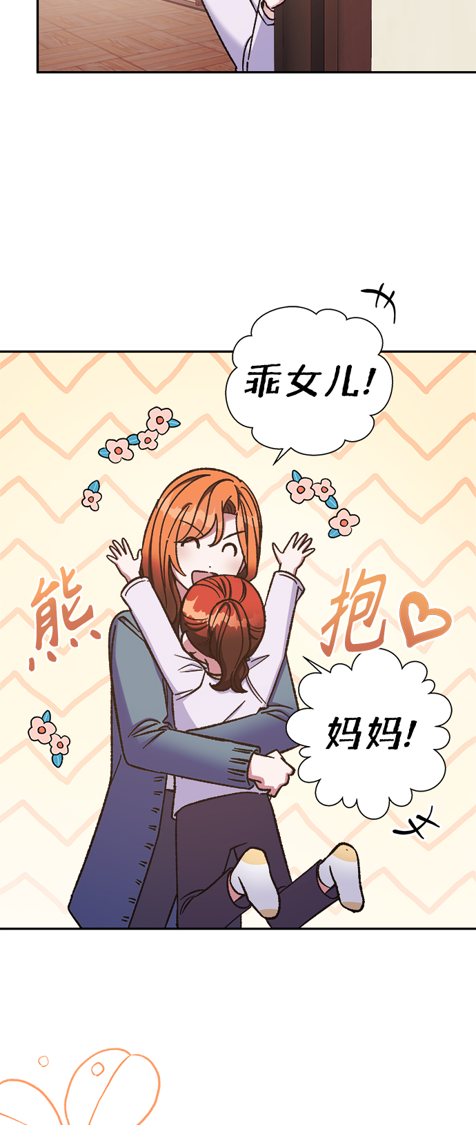 我需要你，车秘书漫画,第58话2图