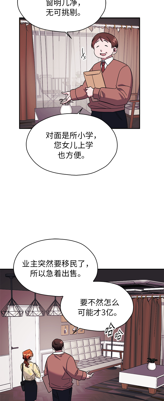 我需要你，车秘书漫画,第10话1图