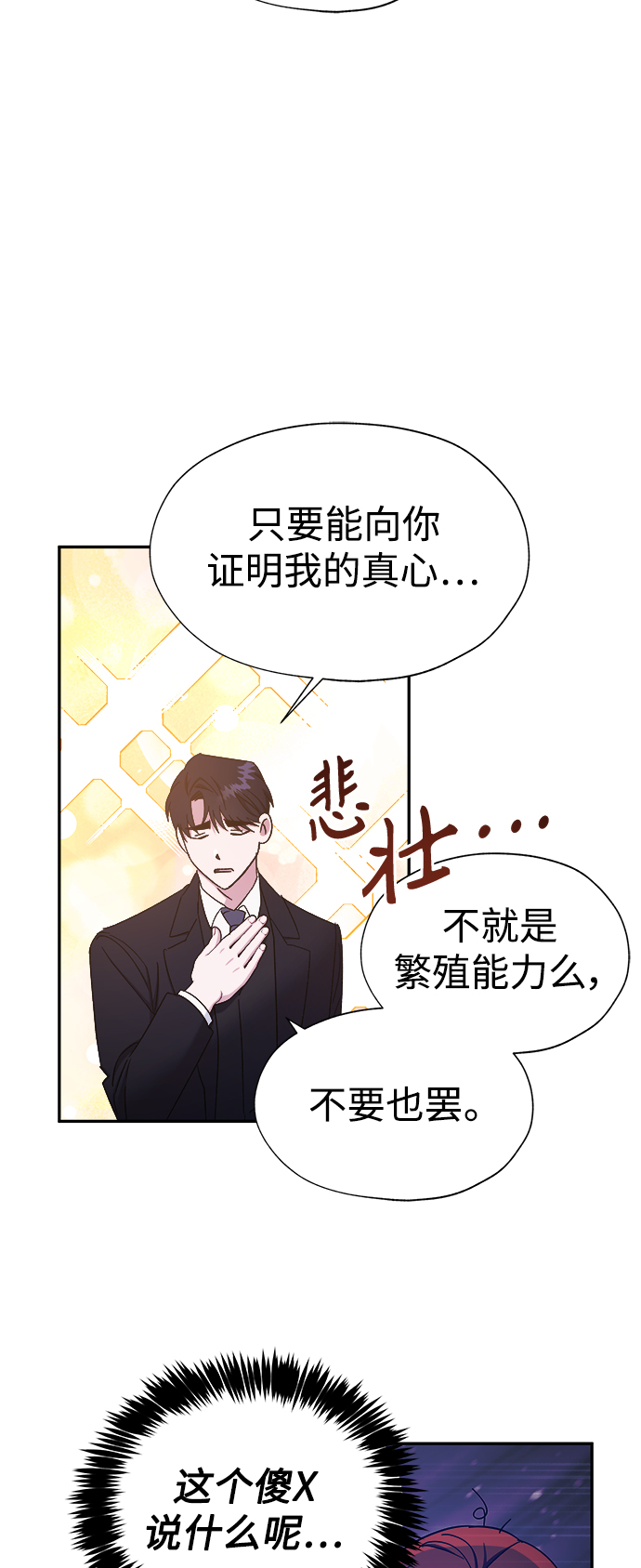 我需要你，车秘书漫画,第27话2图