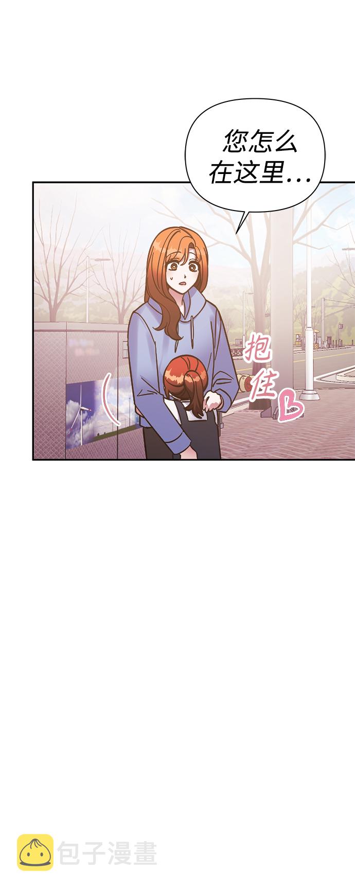 我需要你，车秘书漫画,第49话2图