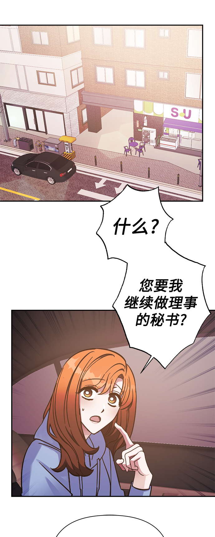 我需要你，车秘书漫画,第49话1图