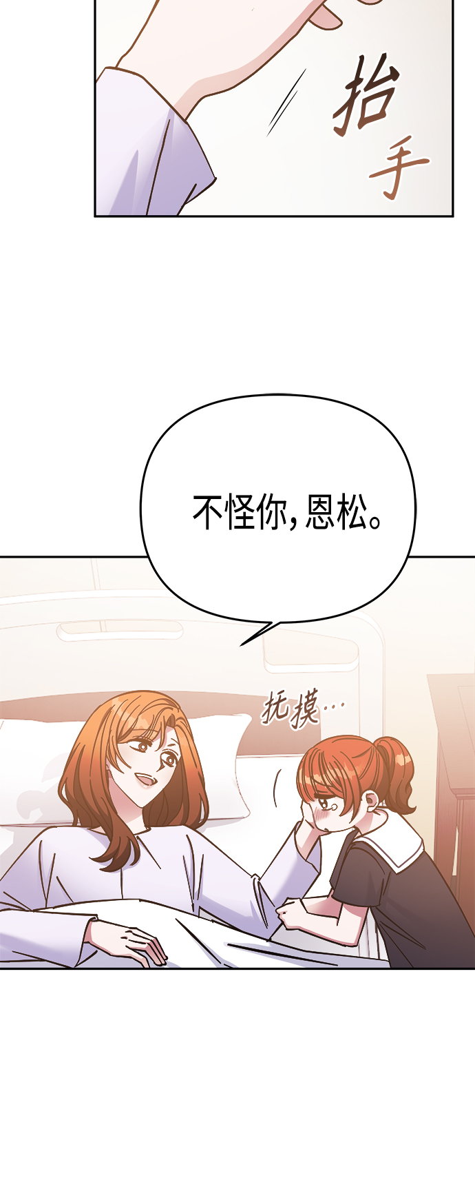 我需要你，车秘书漫画,第69话2图