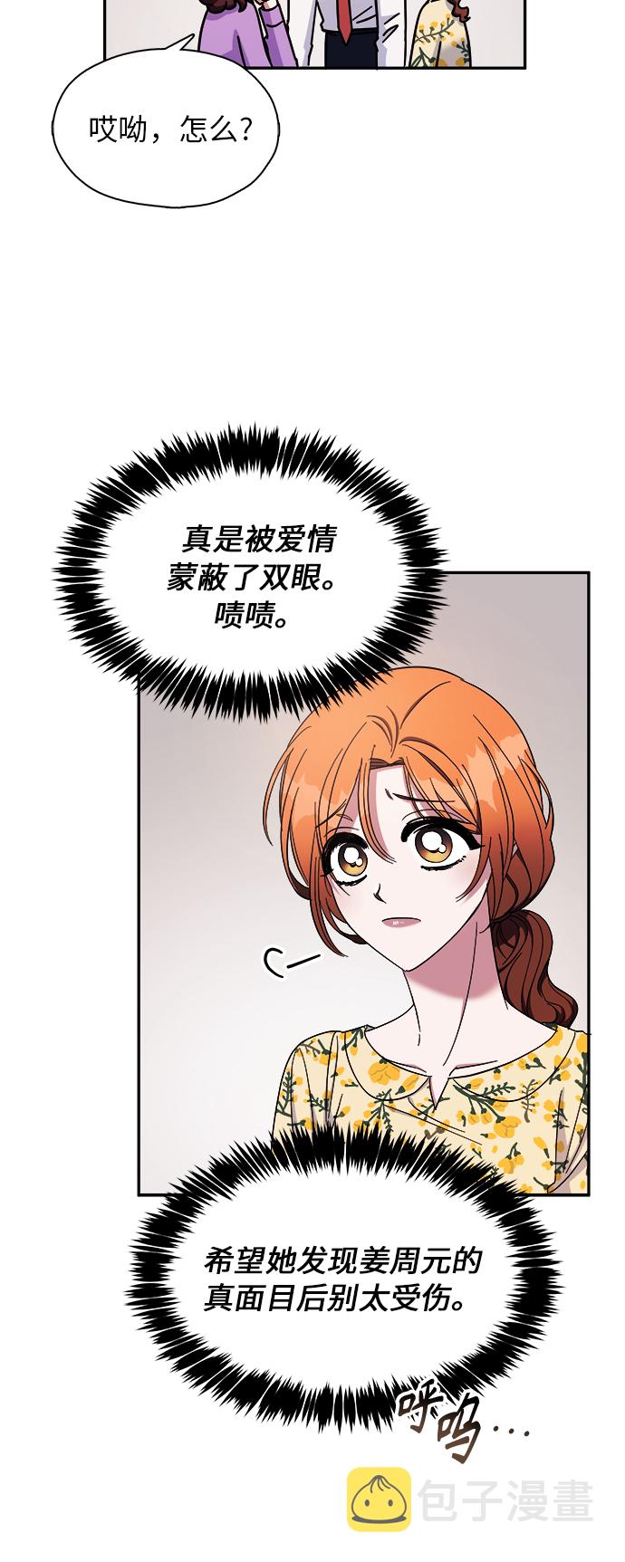 我需要你，车秘书漫画,第11话2图