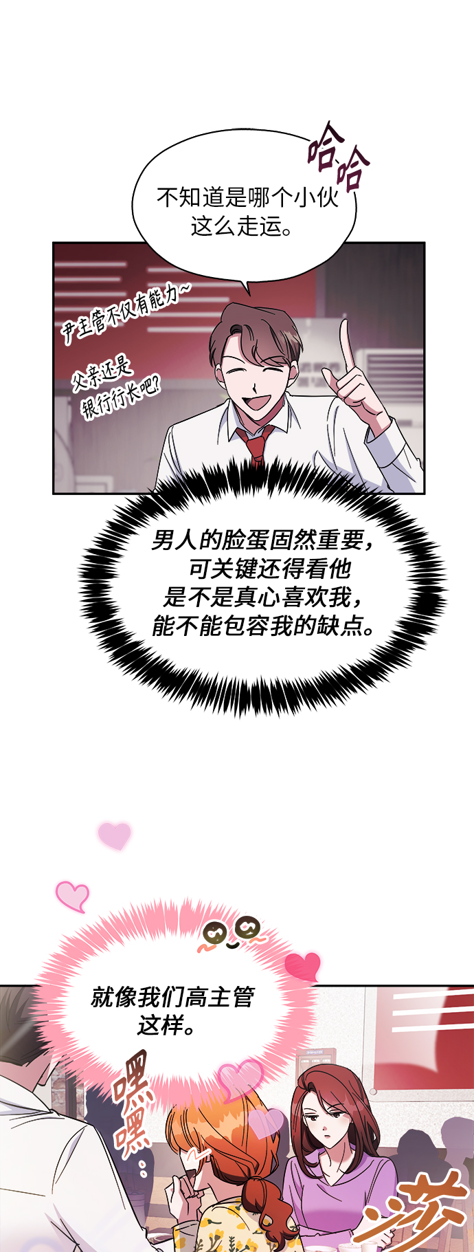 我需要你，车秘书漫画,第11话1图