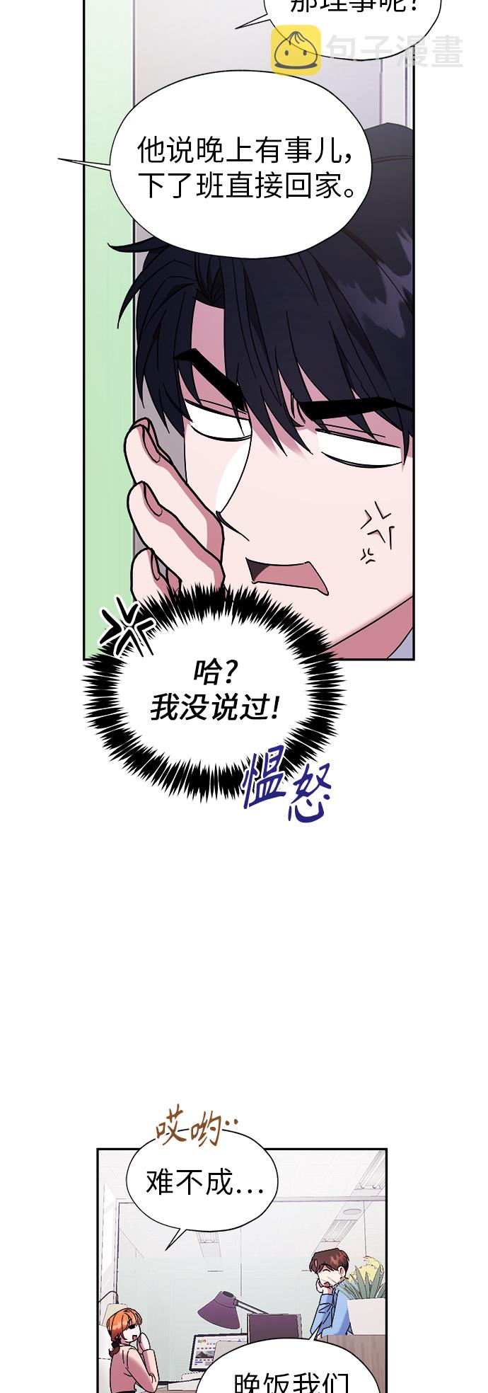 我需要你，车秘书漫画,第17话2图