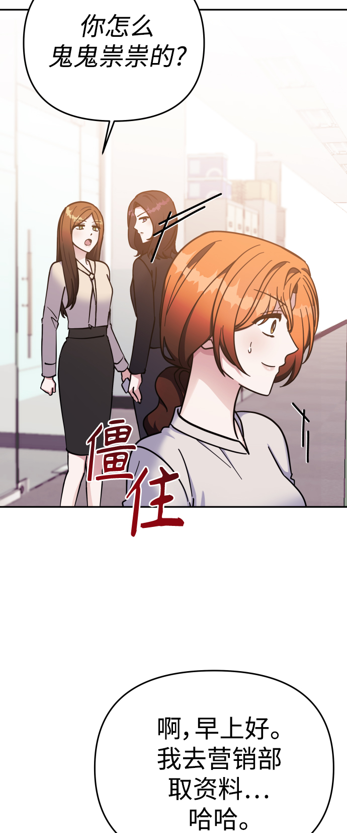 我需要你，车秘书漫画,第66话1图