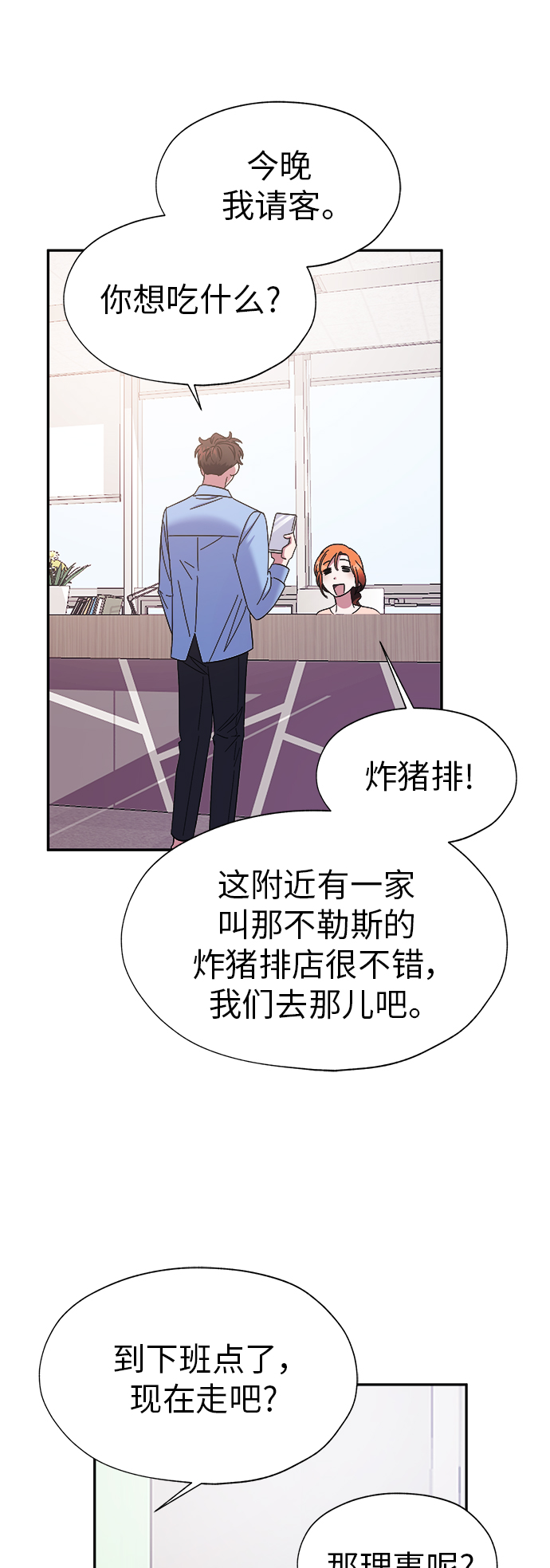 我需要你，车秘书漫画,第17话1图