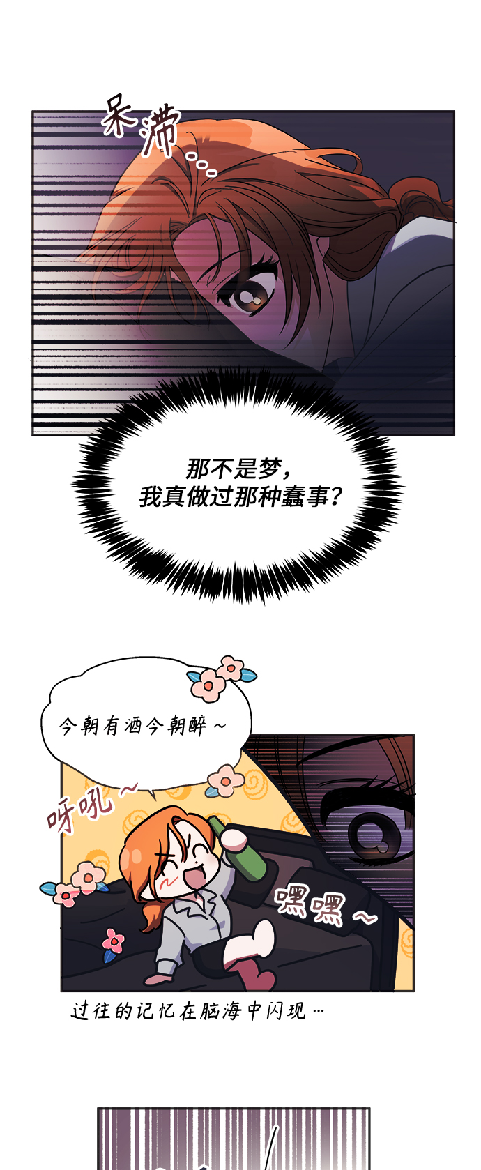 我需要你，车秘书漫画,第5话1图