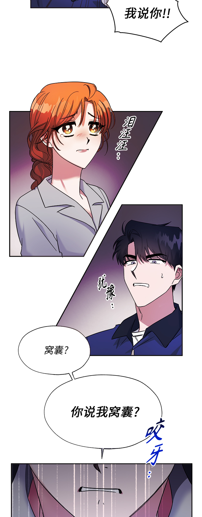 我需要你，车秘书漫画,第4话2图