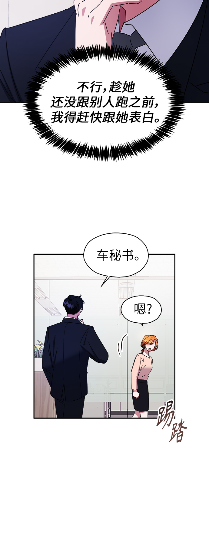 我需要你，车秘书漫画,第16话2图