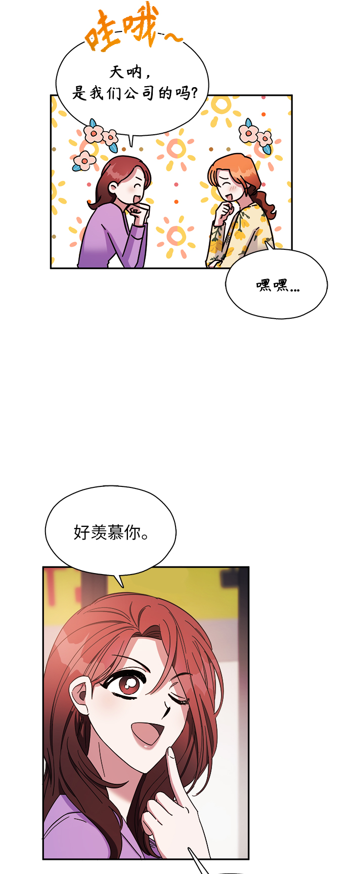 我需要你，车秘书漫画,第11话2图