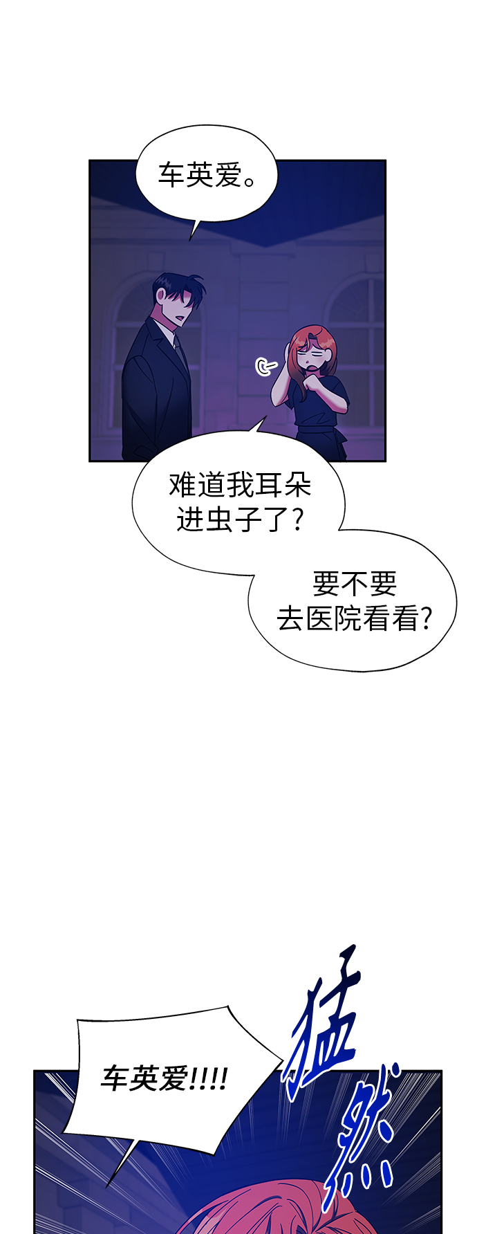 我需要你，车秘书漫画,第21话1图