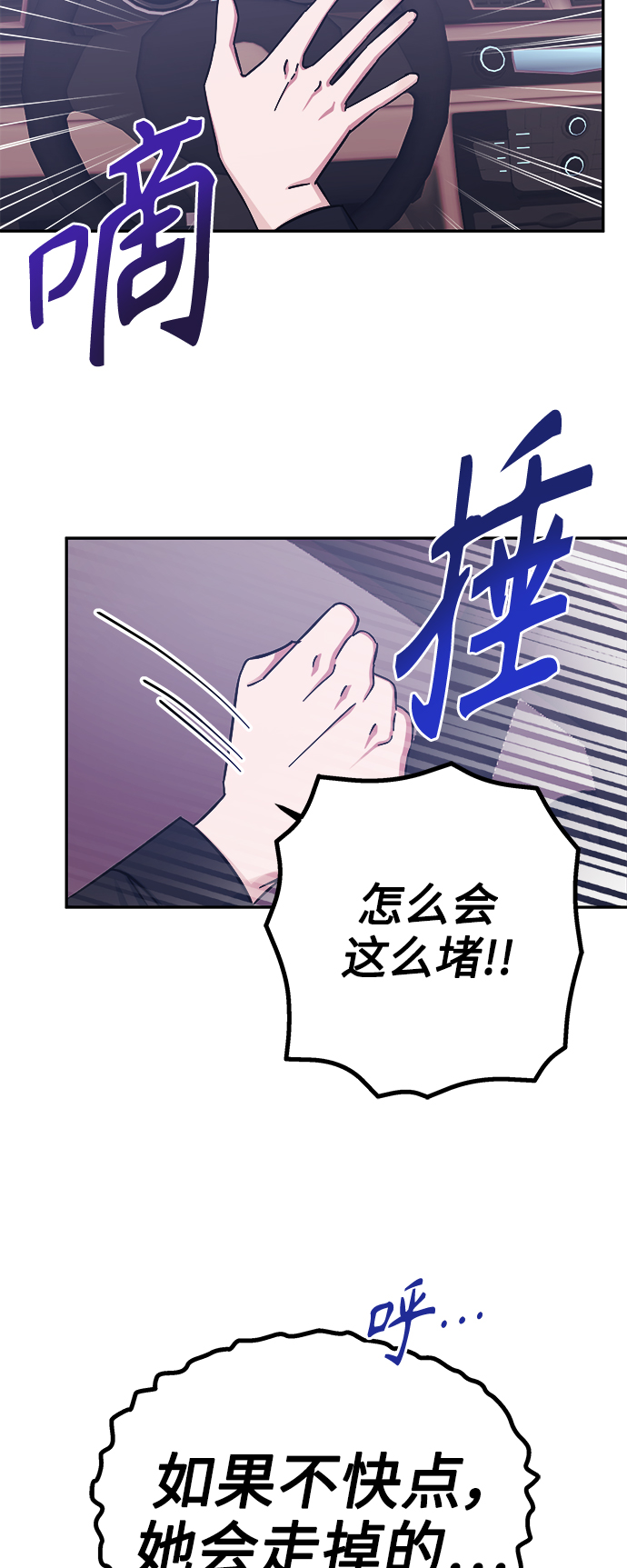 我需要你，车秘书漫画,第53话2图