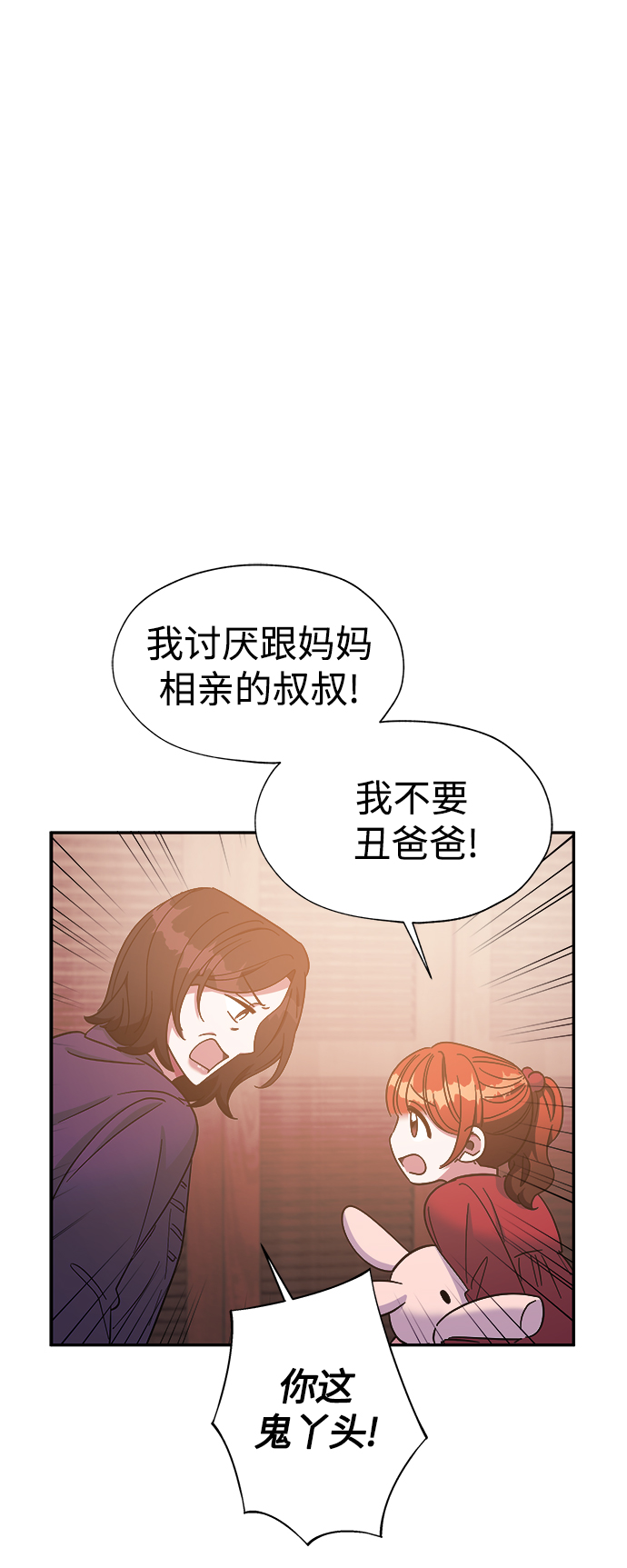 我需要你，车秘书漫画,第33话1图