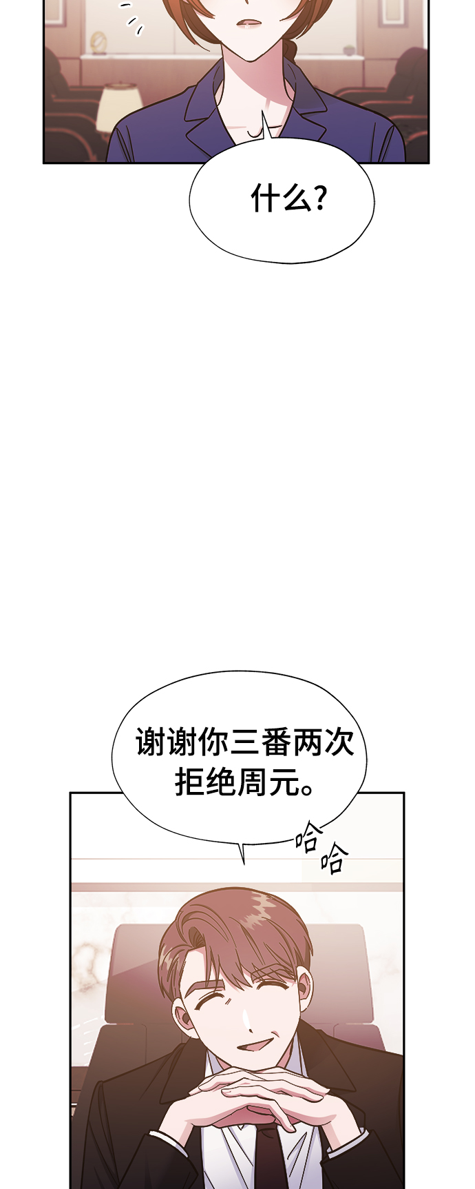 我需要你，车秘书漫画,第44话1图