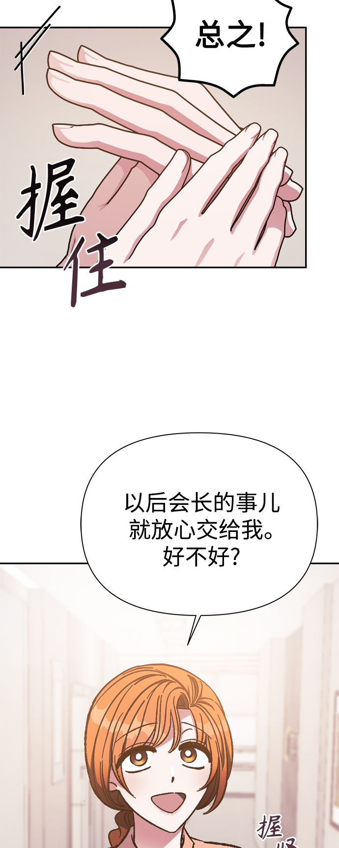 我需要你，车秘书漫画,第55话2图