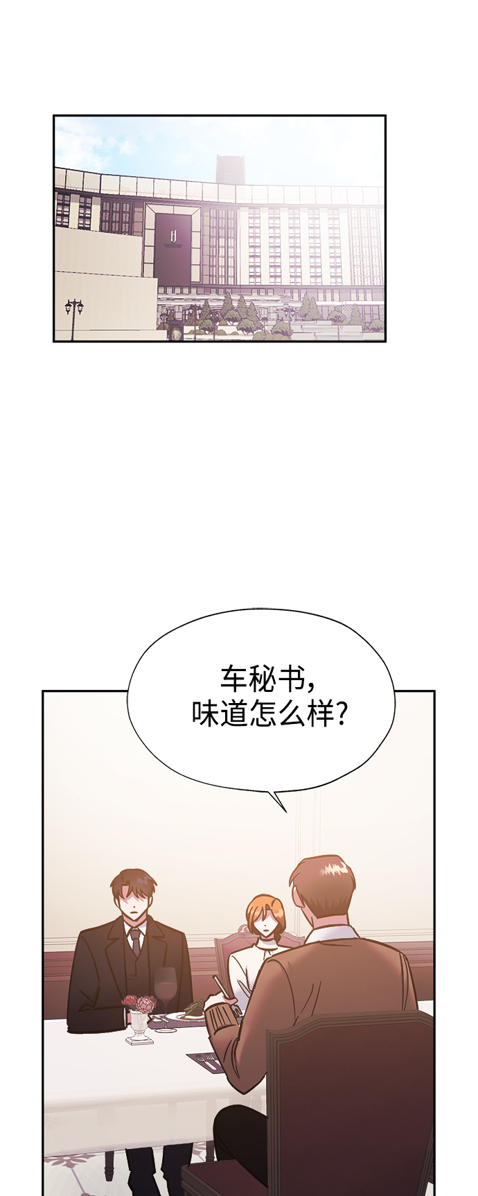 我需要你，车秘书漫画,第38话2图