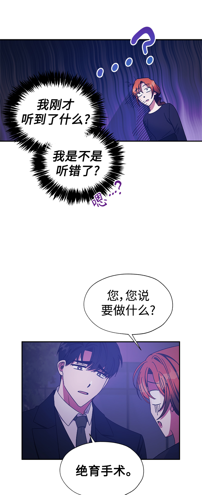 我需要你，车秘书漫画,第27话1图