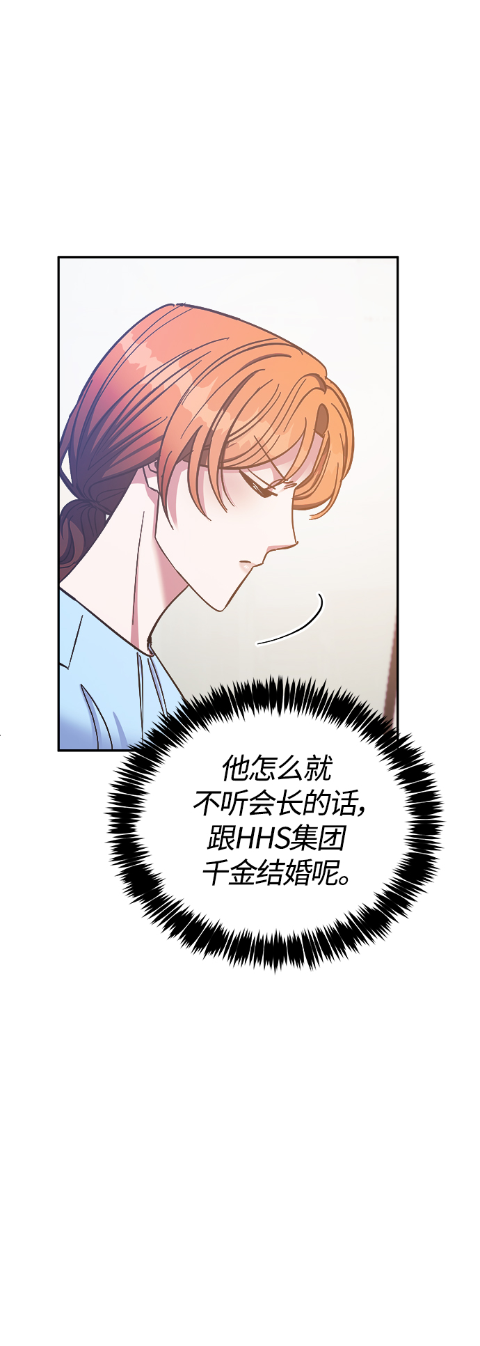 我需要你，车秘书漫画,第39话2图