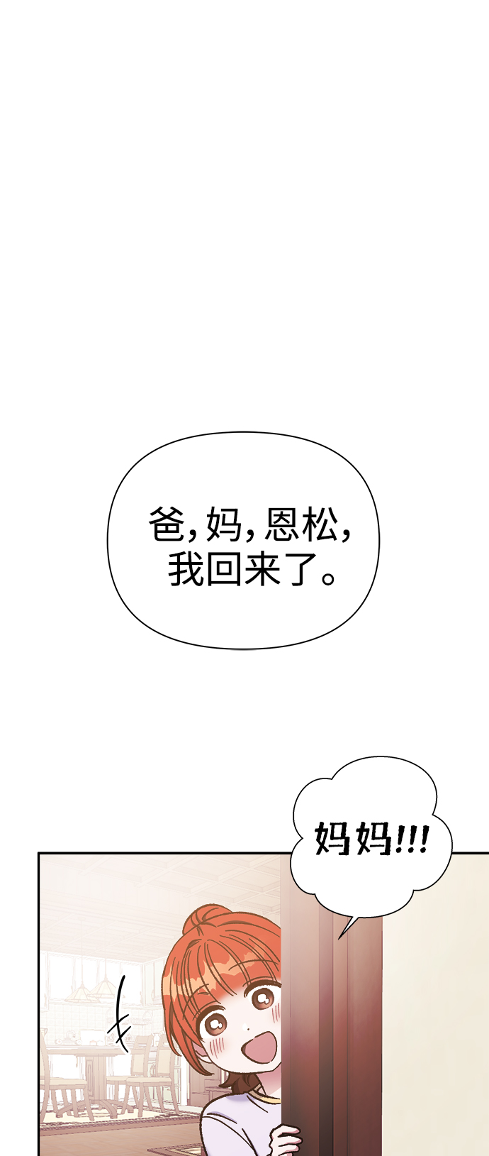 我需要你，车秘书漫画,第58话1图