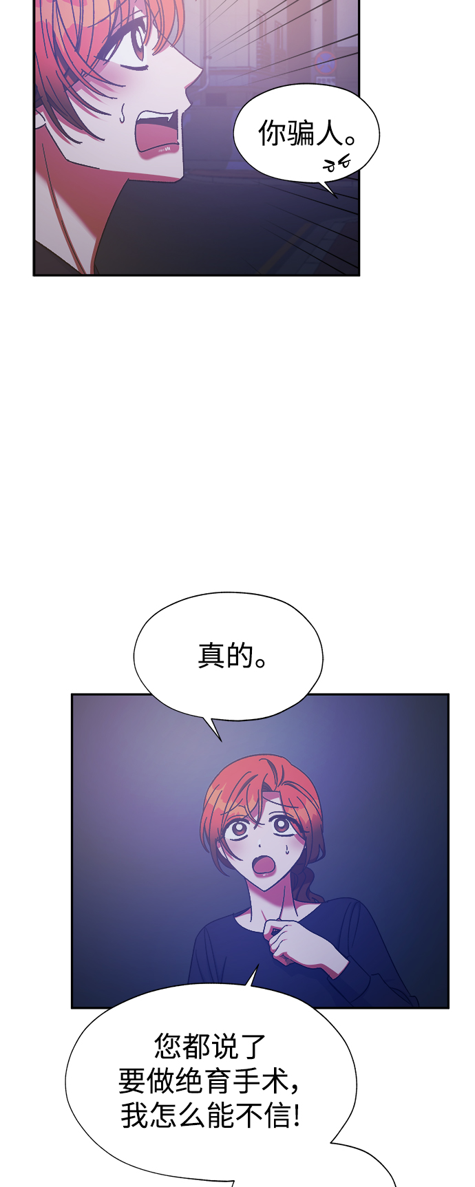 我需要你，车秘书漫画,第27话2图