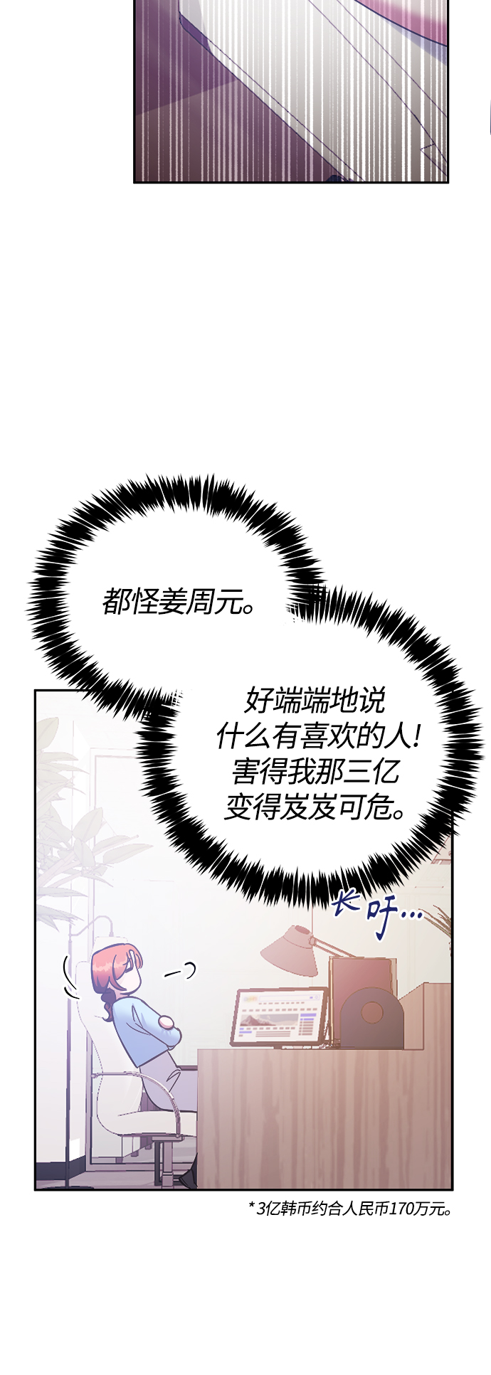 我需要你，车秘书漫画,第39话1图