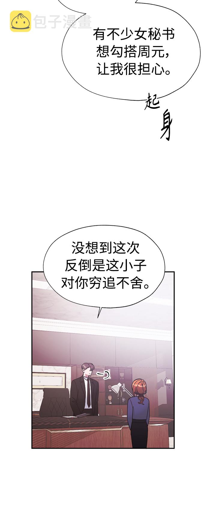 我需要你，车秘书漫画,第44话1图