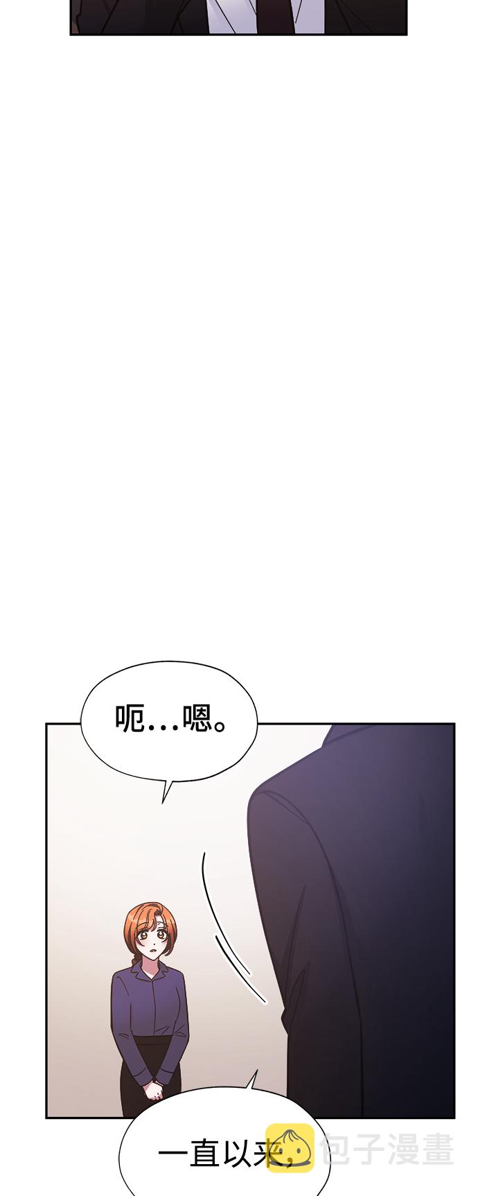 我需要你，车秘书漫画,第44话2图