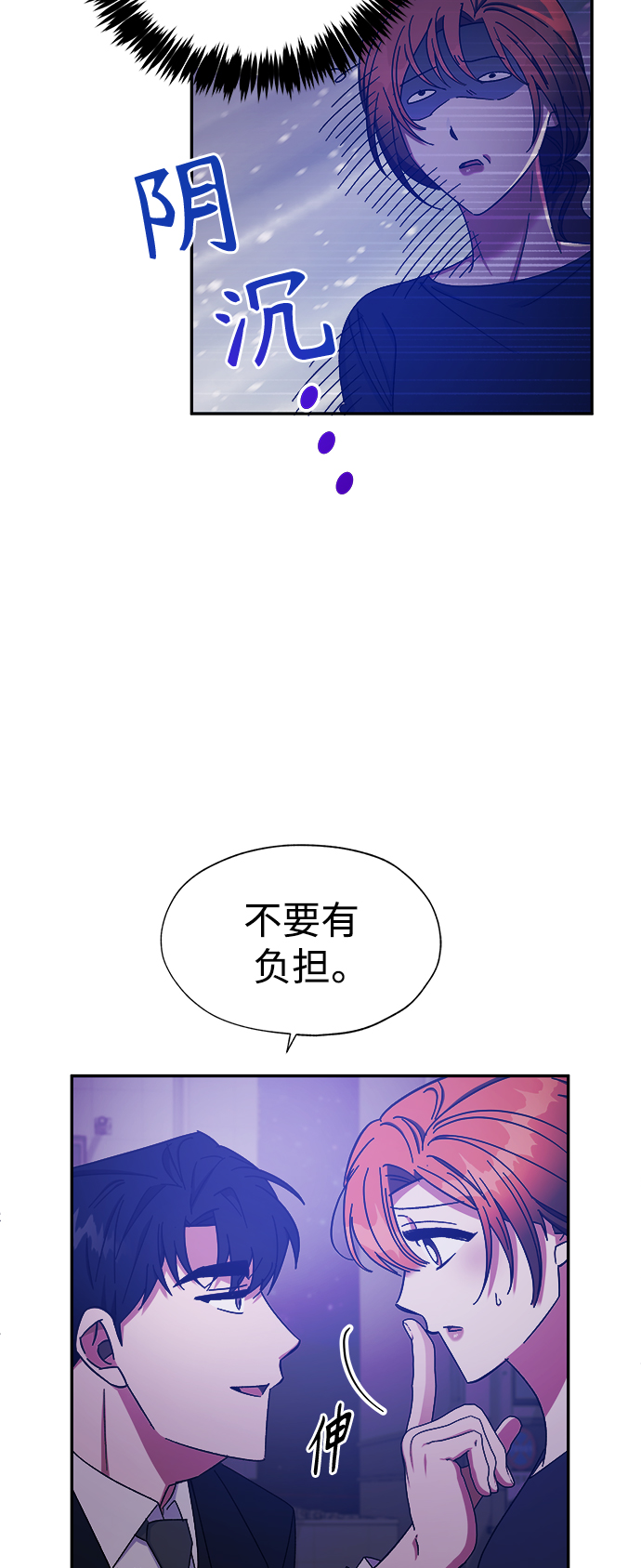 我需要你，车秘书漫画,第27话1图