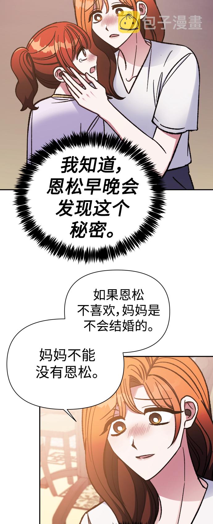 我需要你，车秘书漫画,第59话2图