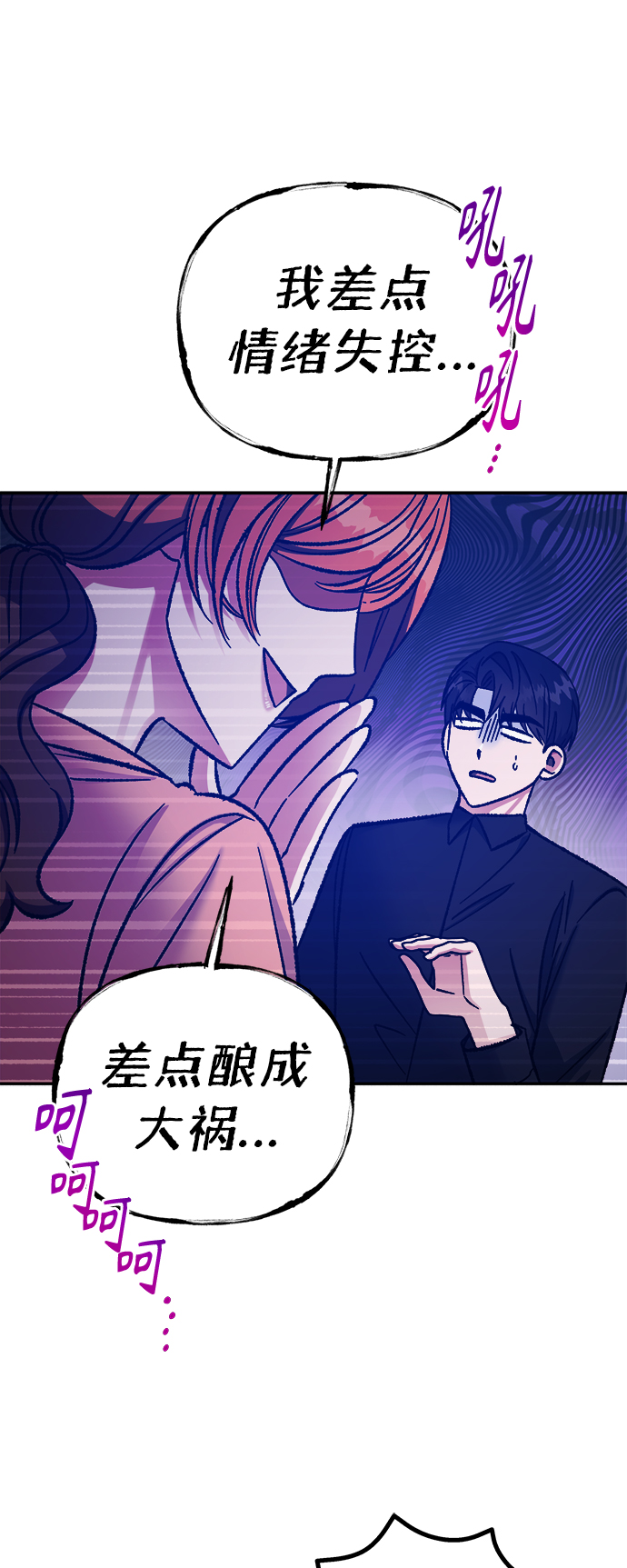 我需要你，车秘书漫画,第55话1图