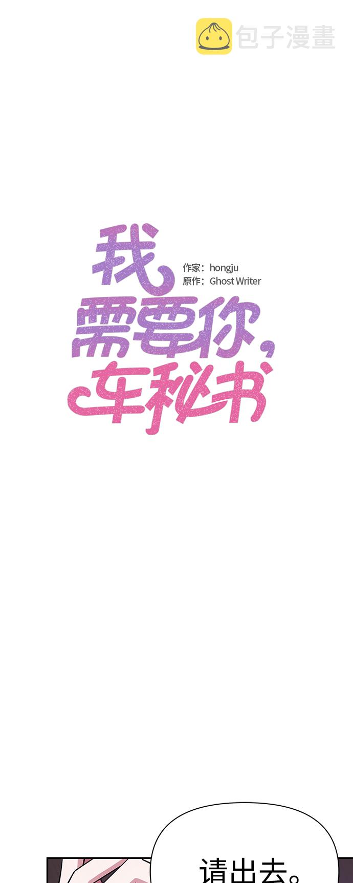 我需要你，车秘书漫画,第51话2图