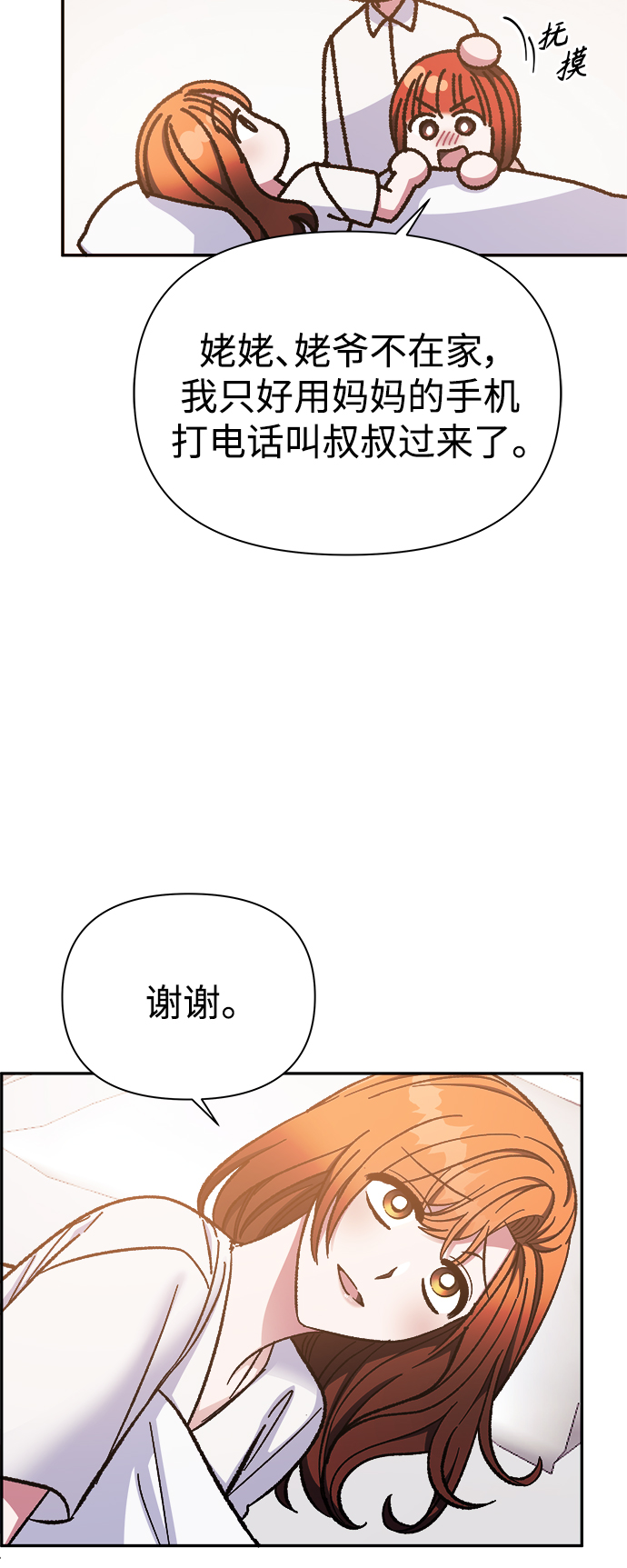 我需要你，车秘书漫画,第60话2图