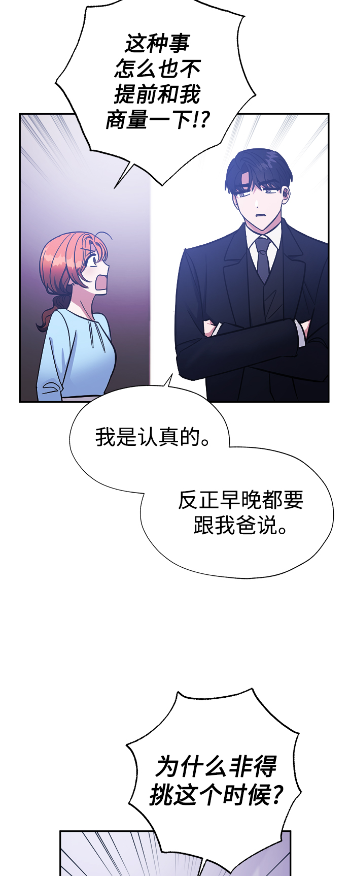 我需要你，车秘书漫画,第41话2图