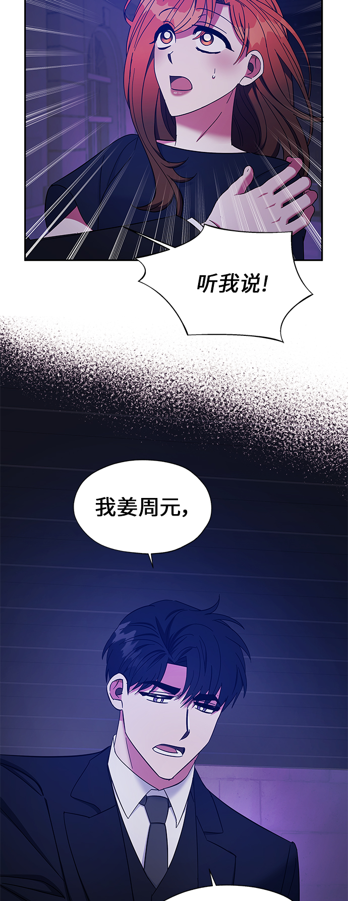 我需要你，车秘书漫画,第21话2图