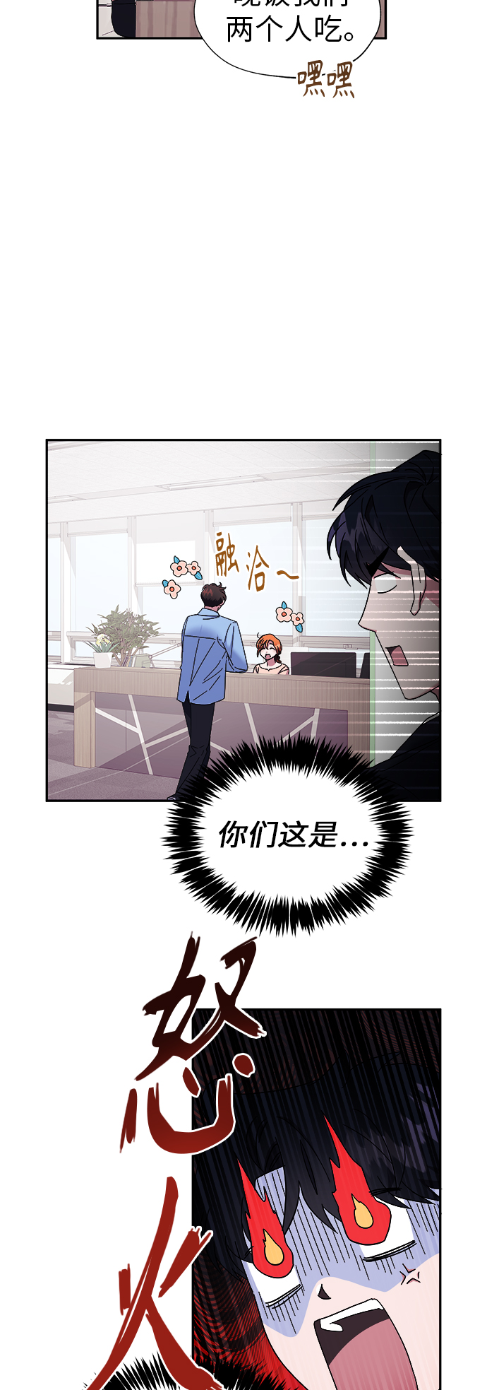 我需要你，车秘书漫画,第17话1图