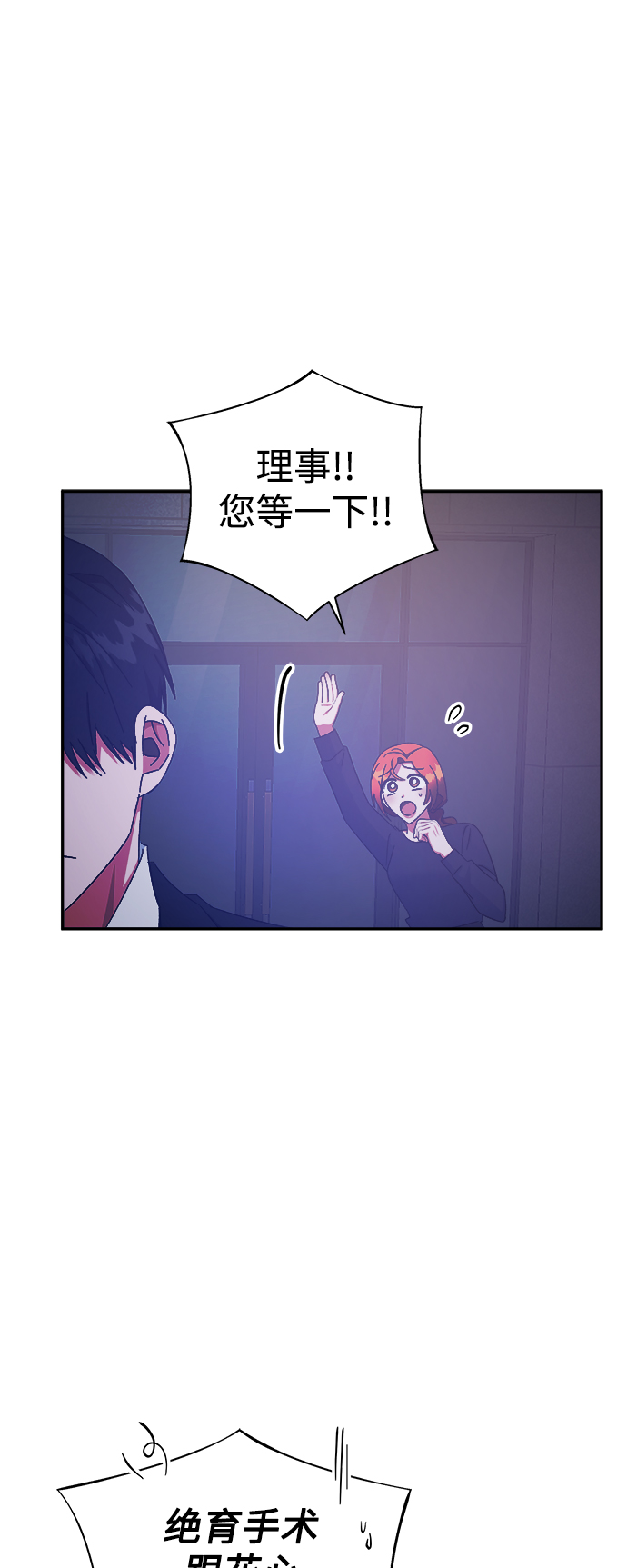 我需要你，车秘书漫画,第27话2图