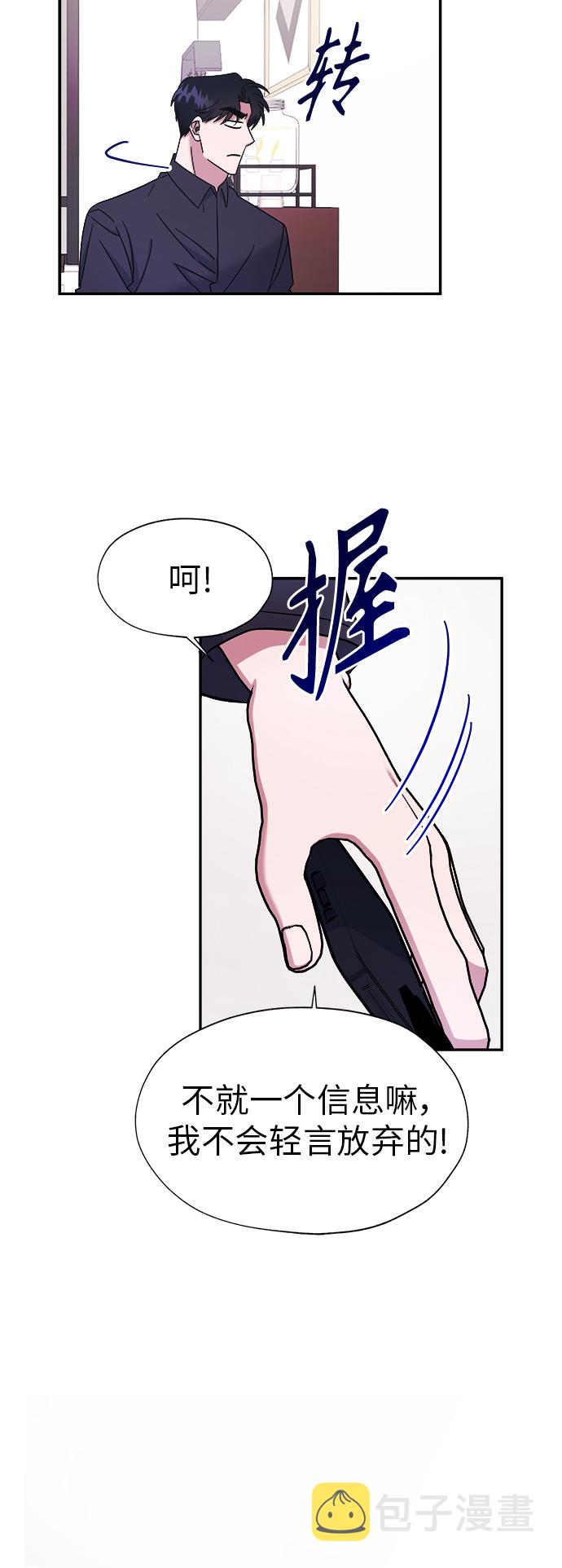 我需要你，车秘书漫画,第19话2图