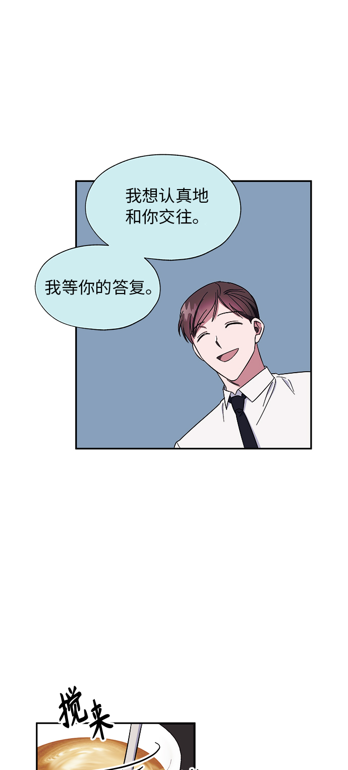 我需要你，车秘书漫画,第10话2图