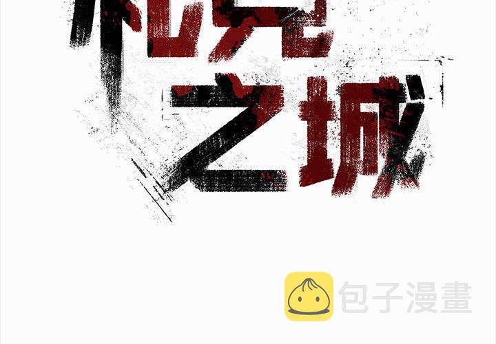 札克是哪部动漫人物漫画,第 33 话1图