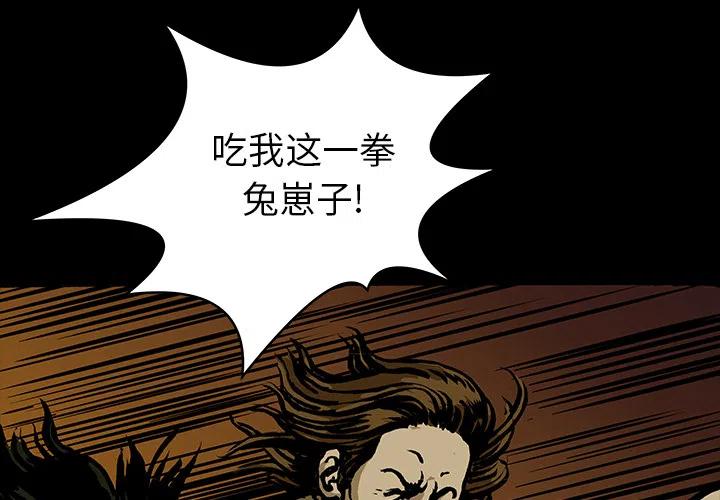 札克伊蒂漫画,151图