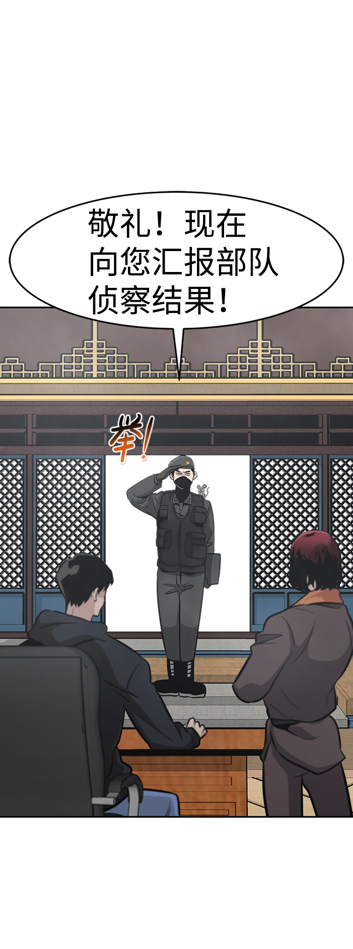 万能猎人漫画,[第44话] 部队2图