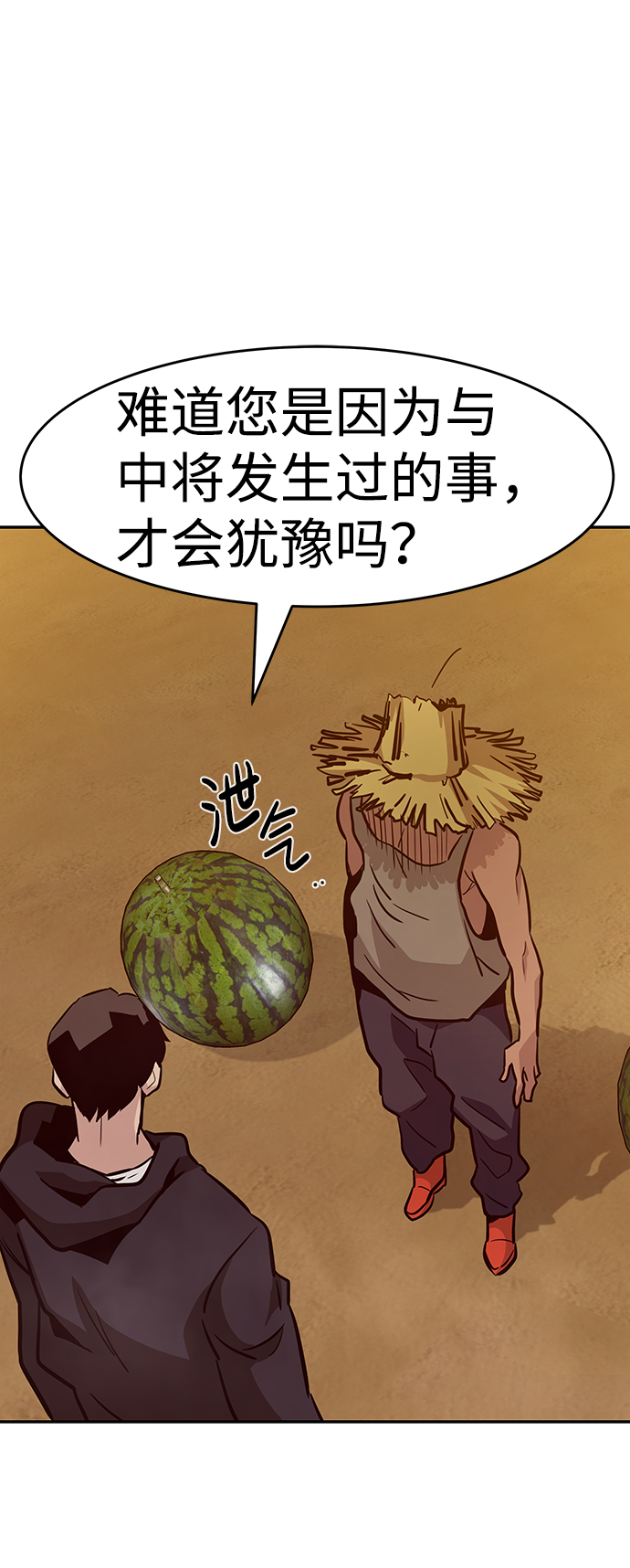 万能猎人漫画,[第45话] 准备（1）2图