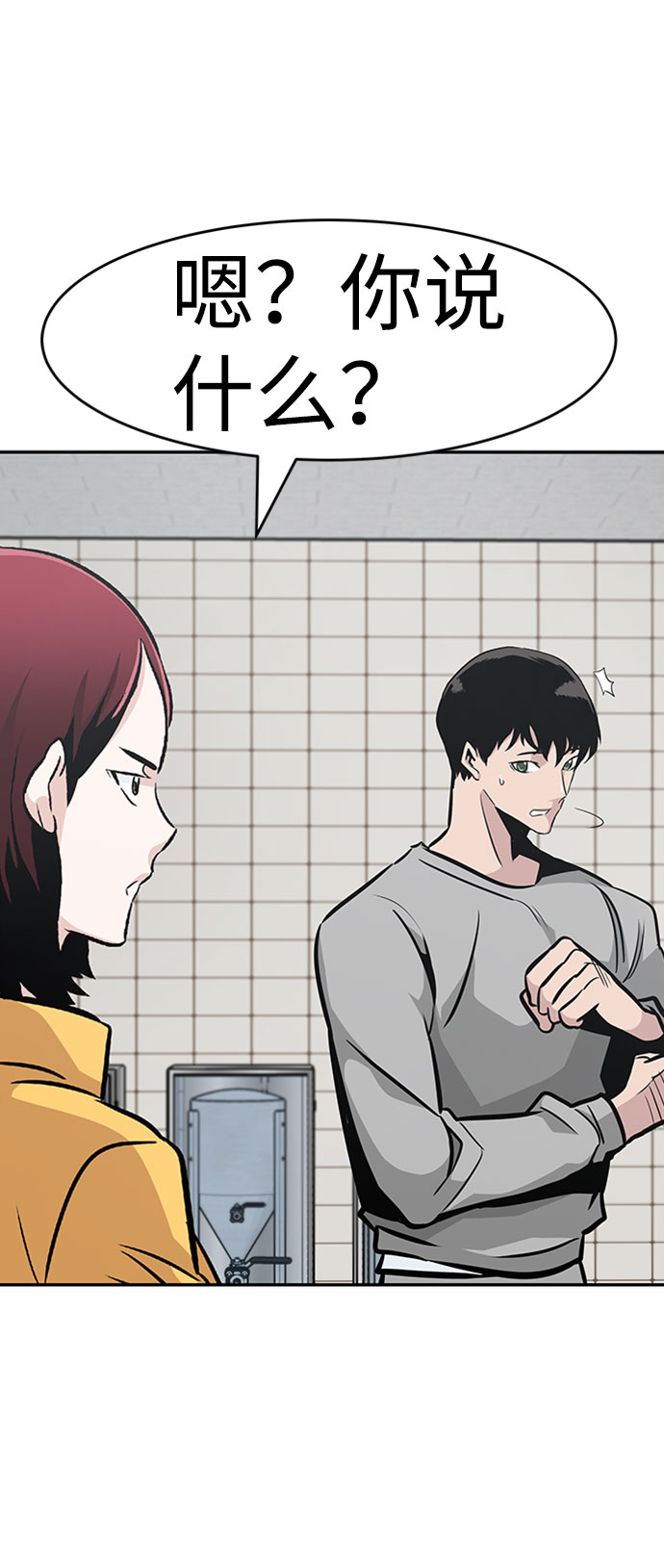 万能猎人漫画,[第41话] 吸收（1）2图