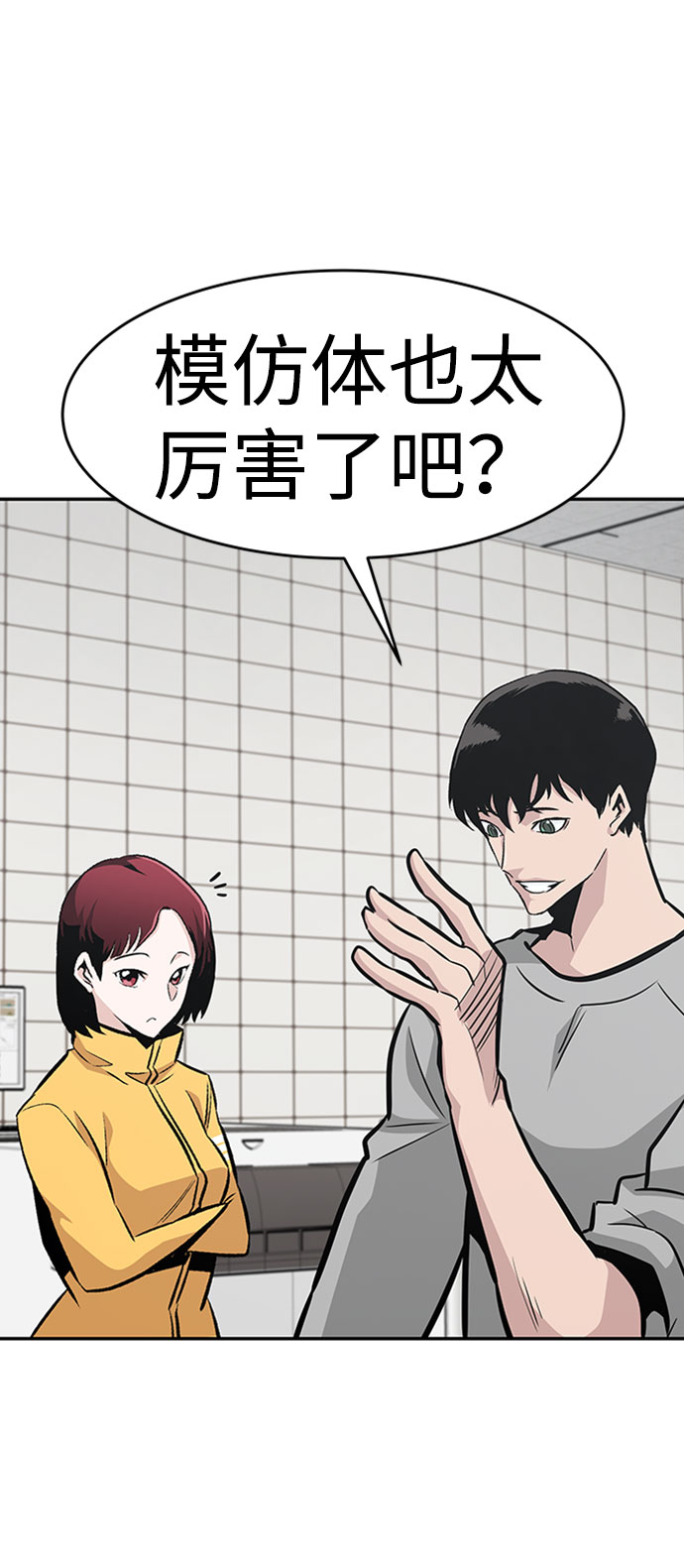 万能猎人漫画,[第41话] 吸收（1）1图