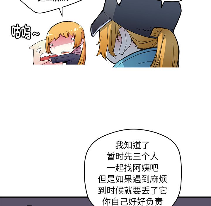 秘密组织成员等级漫画,第 39 话1图