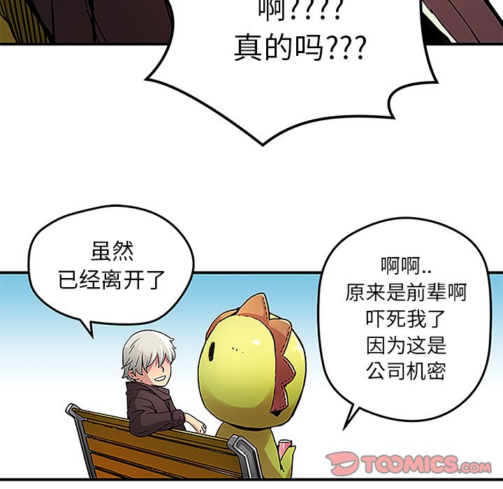 秘密组织成员等级漫画,第 29 话2图
