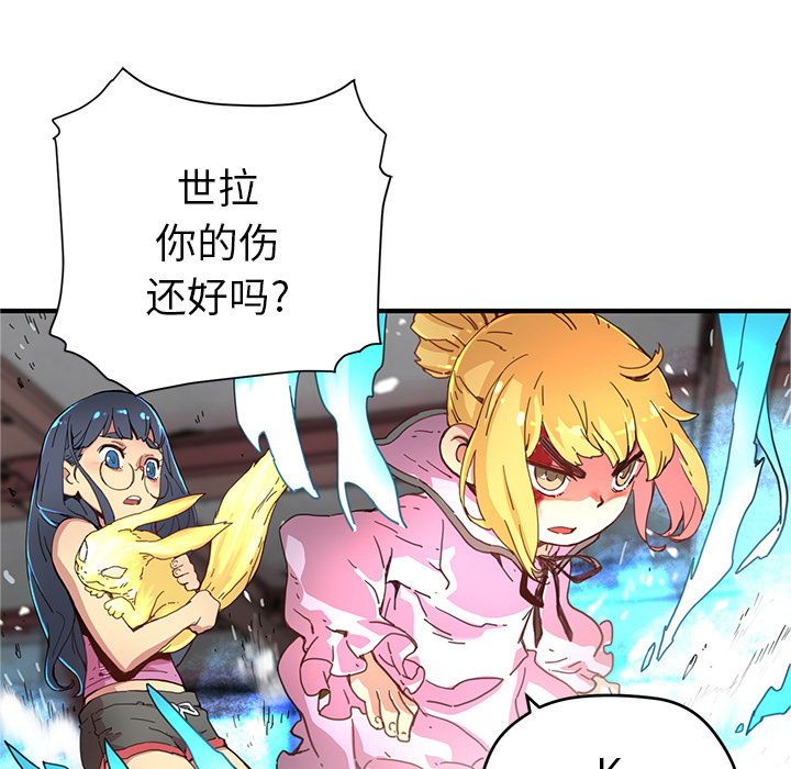 秘密组织成员等级漫画,第 8 话2图